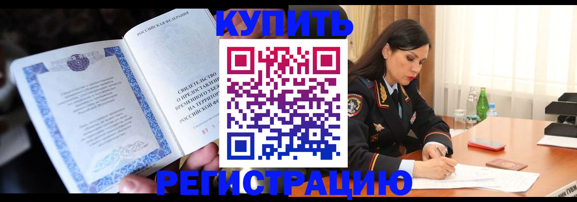 временная регистрация в квартире в Каменск-Уральске