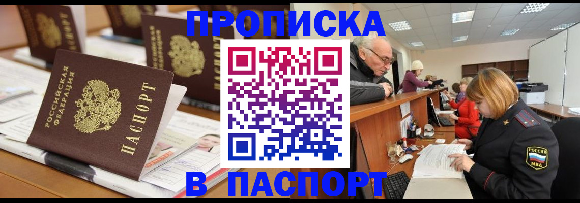 купить прописку в Каменск-Уральске